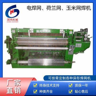 電焊網荷蘭網玉米網焊機